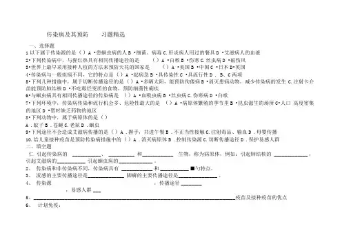 传染病及其预防的习题