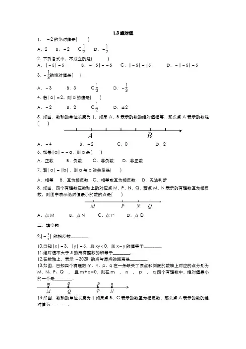 1.3绝对值培优训练 浙教版七年级数学上册