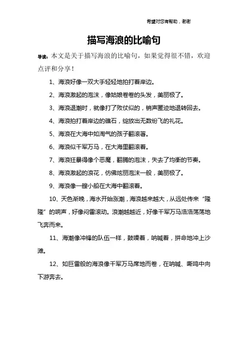 描写海浪的比喻句