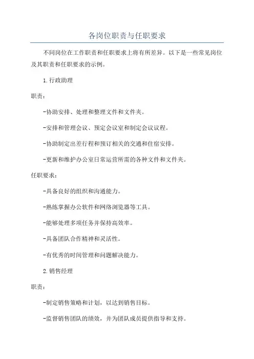 各岗位职责与任职要求