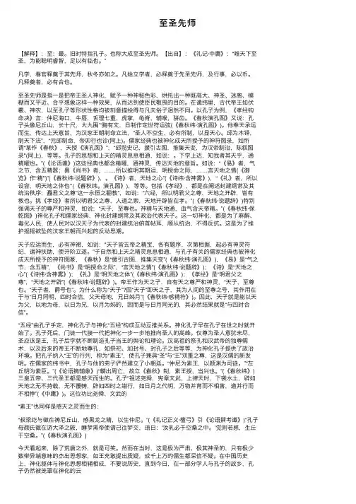 至圣先师——精选推荐