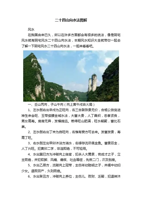二十四山向水法图解