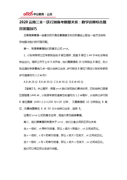 2020云南三支一扶行测备考数量关系：数学运算综合题目答题技巧