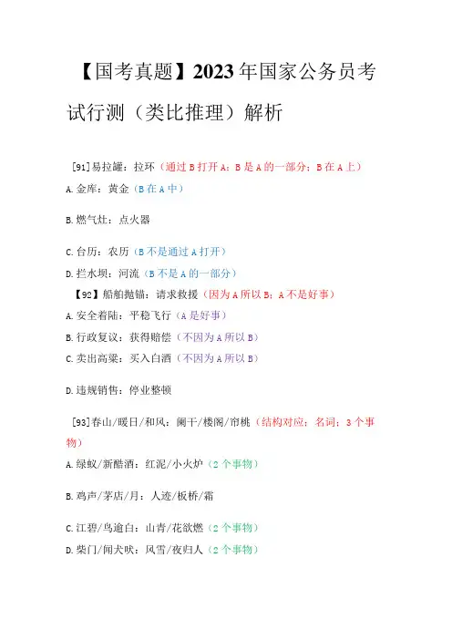 【国考真题】2020年国家公务员考试行测(类比推理)解析