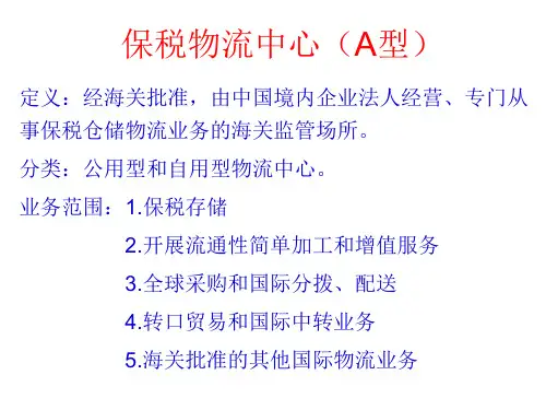 海关特殊监管区域