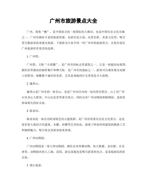 广州市旅游景点大全