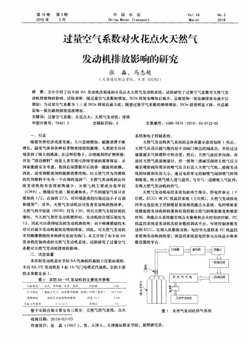 过量空气系数对火花点火天然气发动机排放影响的研究