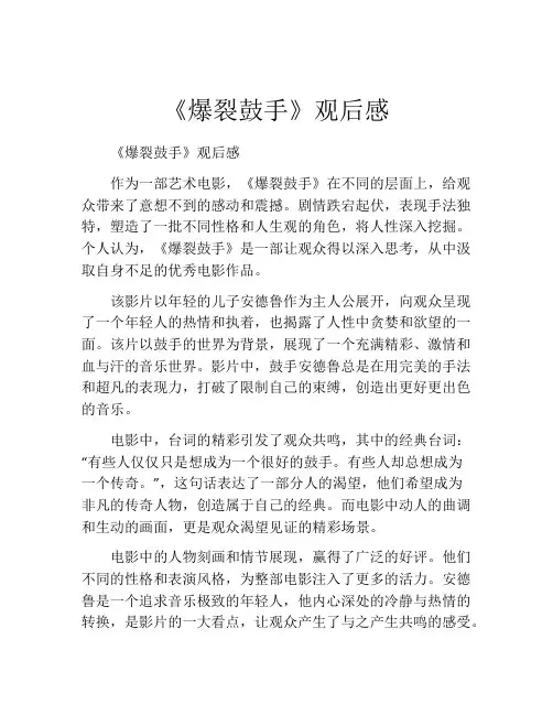 《爆裂鼓手》观后感