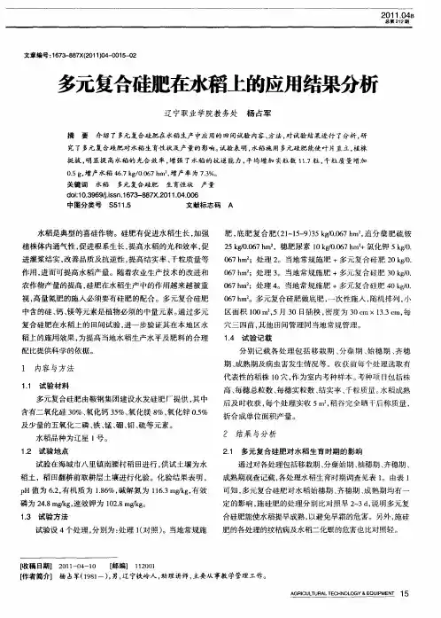 多元复合硅肥在水稻上的应用结果分析