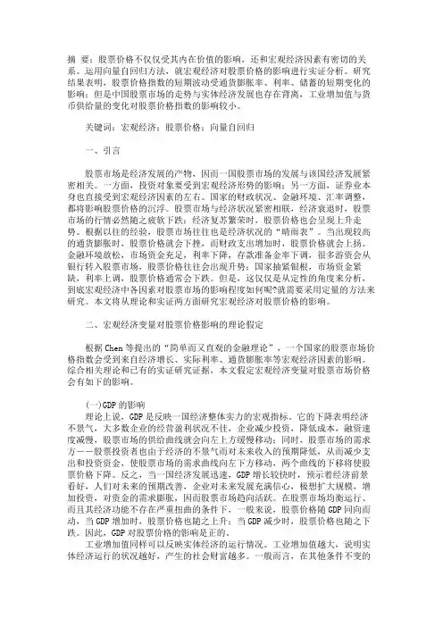 宏观经济变量对股票价格的影响研究