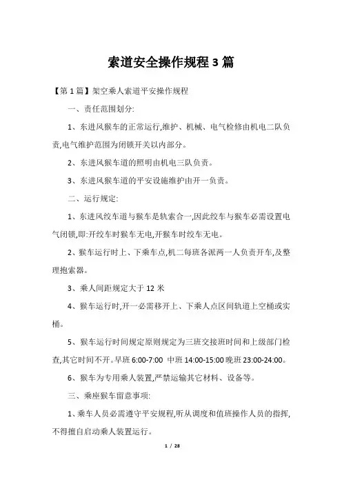 索道安全操作规程3篇2023年