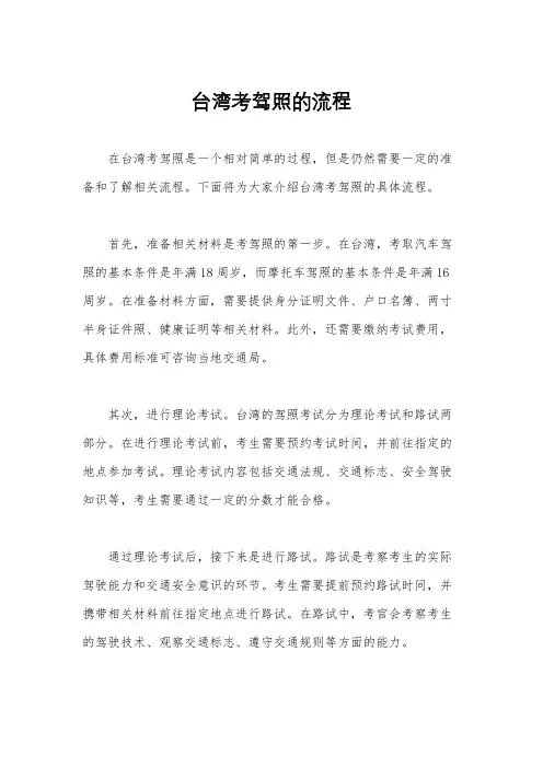 台湾考驾照的流程
