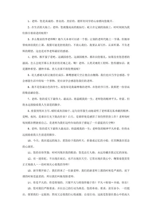 精选描写老师的句子大全
