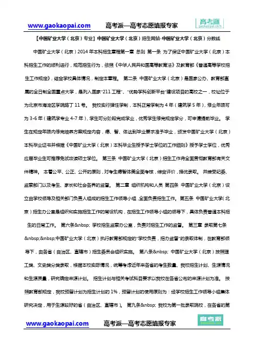 【中国矿业大学(北京)专业】中国矿业大学(北京)招生网站-中国矿业大学(北京)分数线