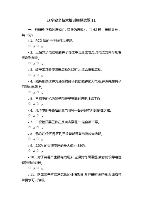 辽宁安全技术培训模拟试题11