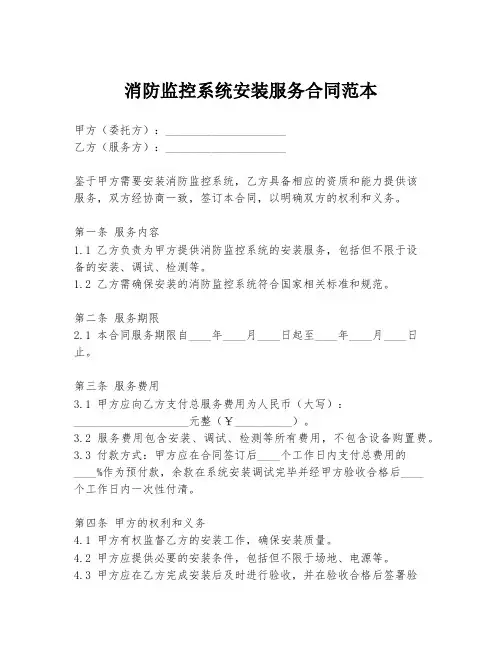 消防监控系统安装服务合同范本