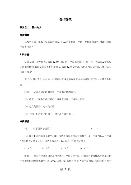 人教版九年级数学上第24章圆24.1圆的有关性质弧、弦、圆心角讲义