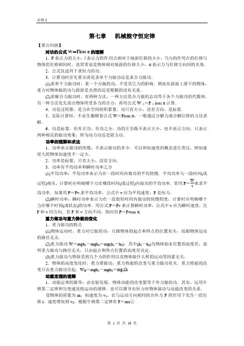 第7章 机械能守恒定律