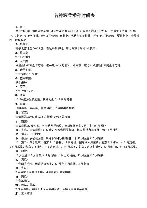 各种蔬菜播种时间表