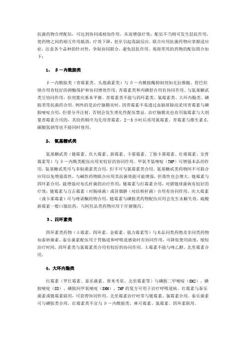 常见抗生素的正确配伍