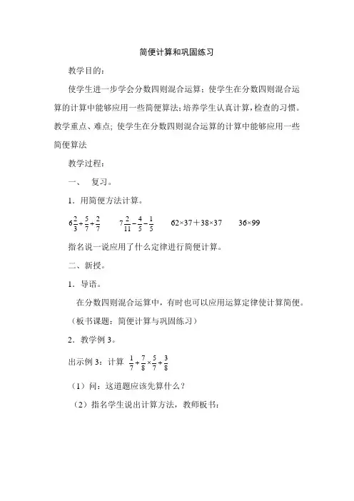 人教版小学六年级数学上册《简便计算》教案