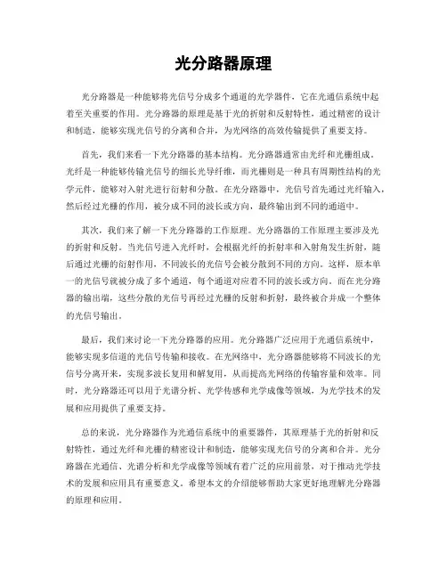 光分路器原理