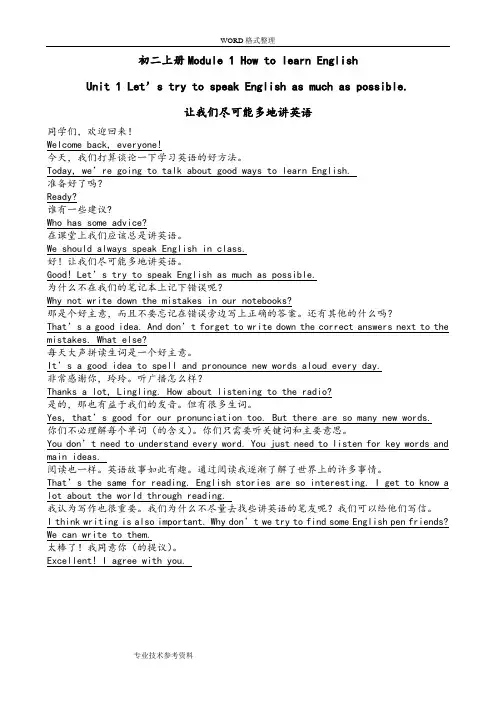 2014年外研版八年级(上册)全部课文及翻译