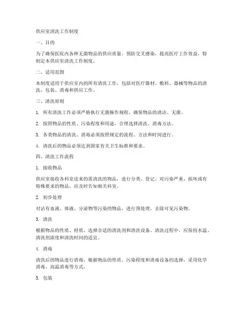 供应室清洗工作制度