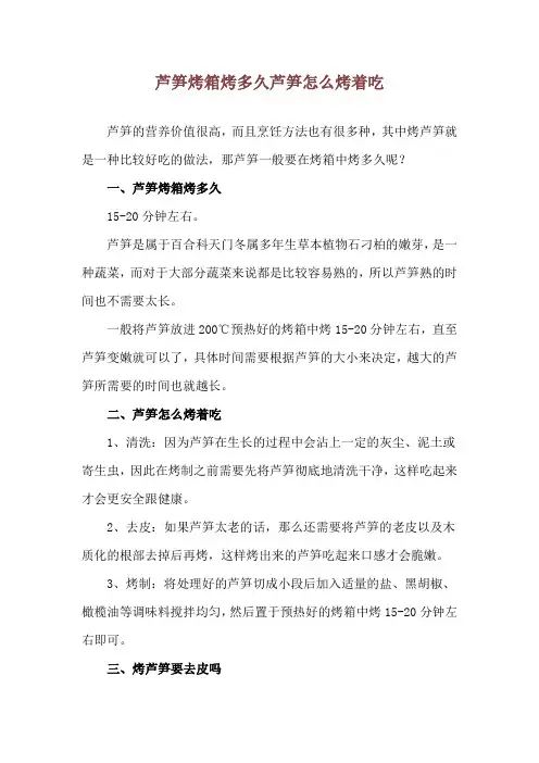 芦笋烤箱烤多久 芦笋怎么烤着吃