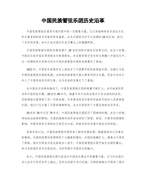 中国民族管弦乐团历史沿革