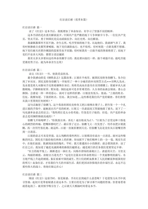 红岩读后感(优秀5篇)