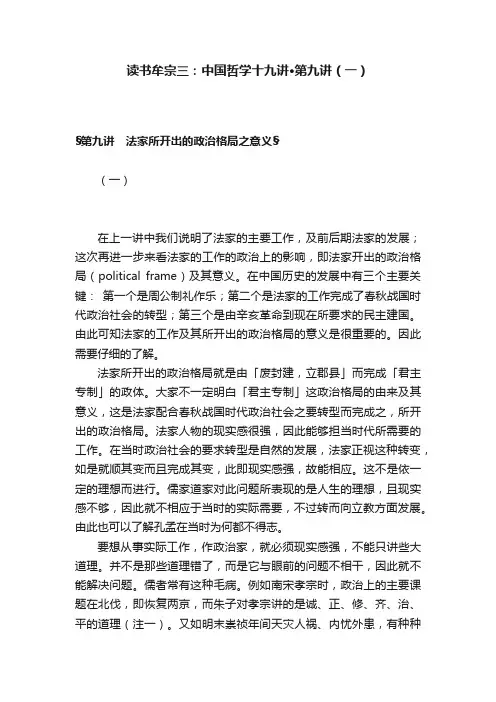 读书牟宗三：中国哲学十九讲·第九讲（一）