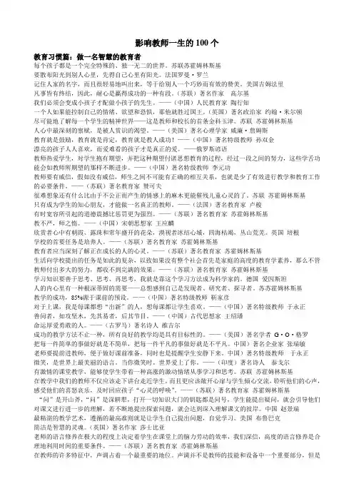 影响教师一生的100个好习惯