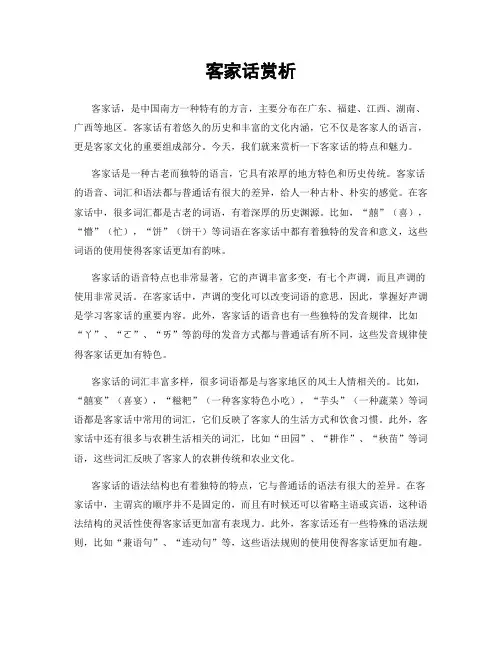 客家话赏析