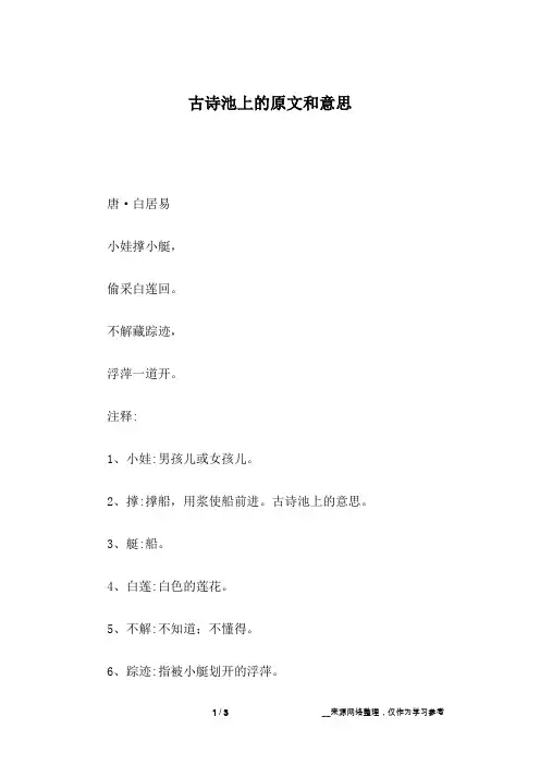 古诗池上的原文和意思