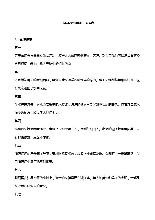 浪淘沙刘禹锡古诗诗意