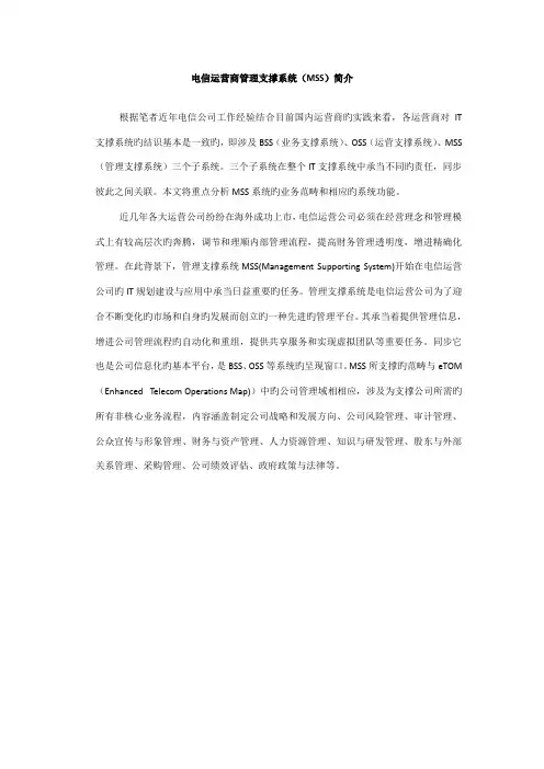 电信企业信息化基础管理系统介绍