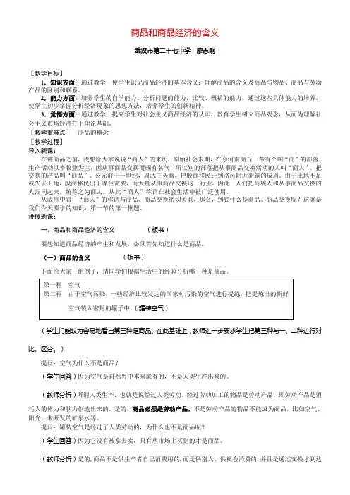 商品和商品经济的含义