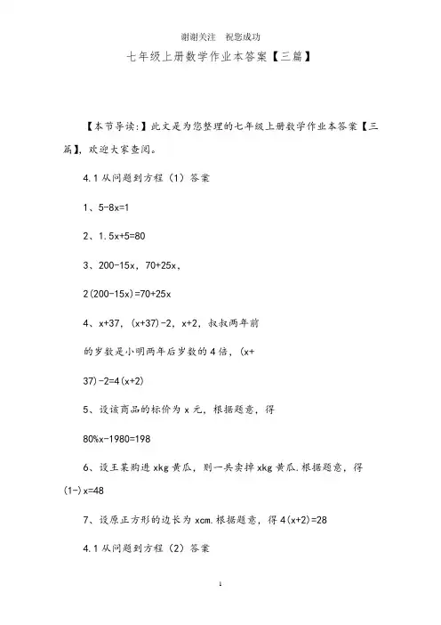 七年级上册数学作业本答案【三篇】