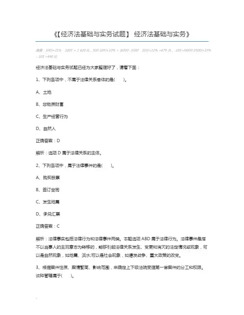 【经济法基础与实务试题】 经济法基础与实务