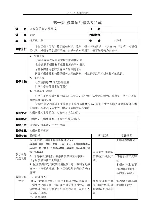 认识多媒体教案