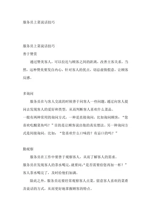 服务员上菜说话技巧