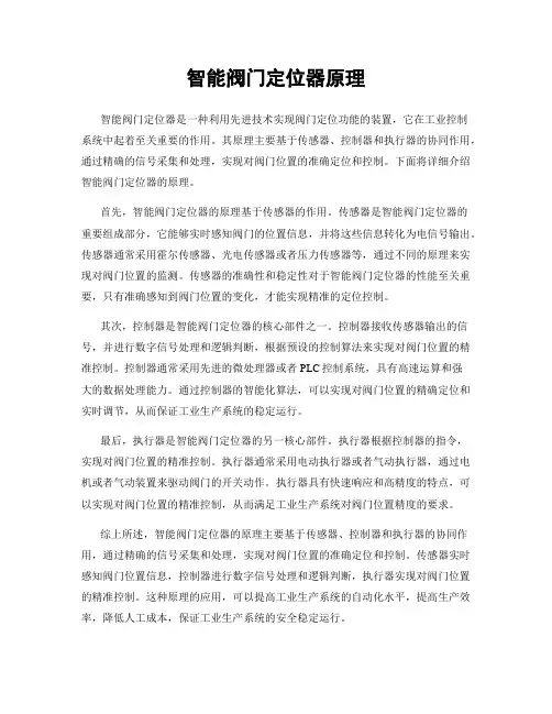 智能阀门定位器原理