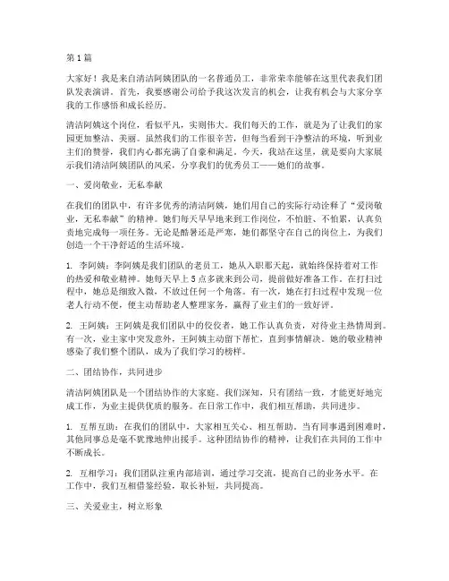 清洁阿姨优秀员工发言稿(3篇)