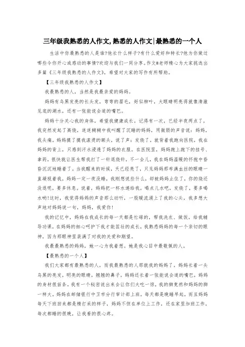三年级我熟悉的人作文,熟悉的人作文-最熟悉的一个人