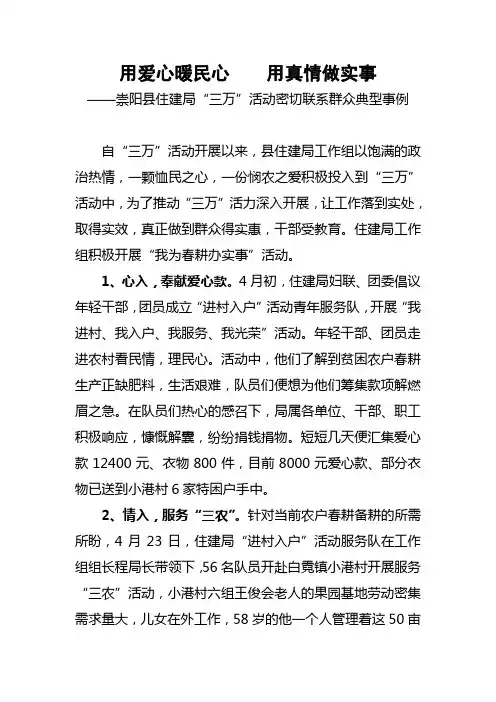 三万密切联系群众的典型事例