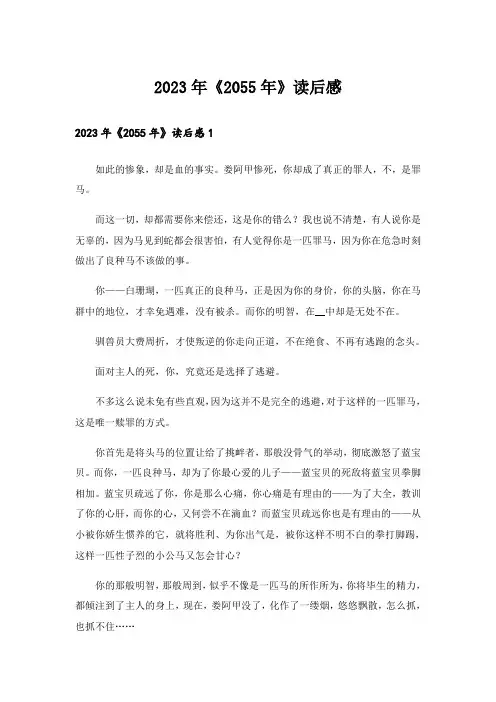 2023年《2055年》读后感