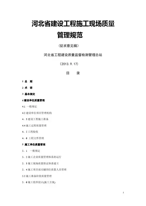 河北省建设工程施工现场质量管理规范