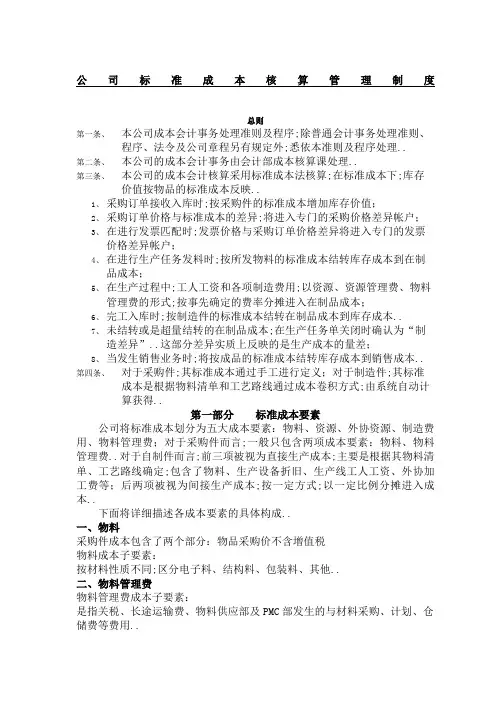 ORACLEEBS标准成本核算制度