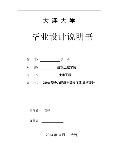 20m简支T梁